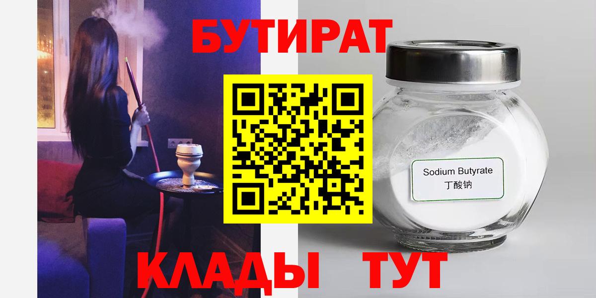 Бутират оксибутират Королёв