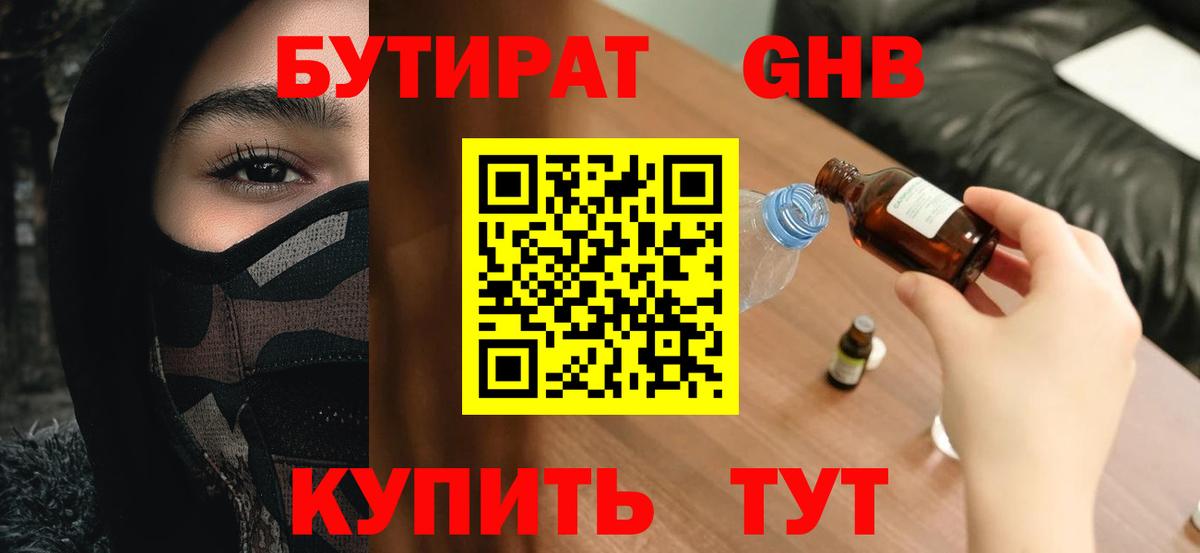 БУТИРАТ BDO 33%  Вход с VPN  БУТИРАТ  Королёв 
