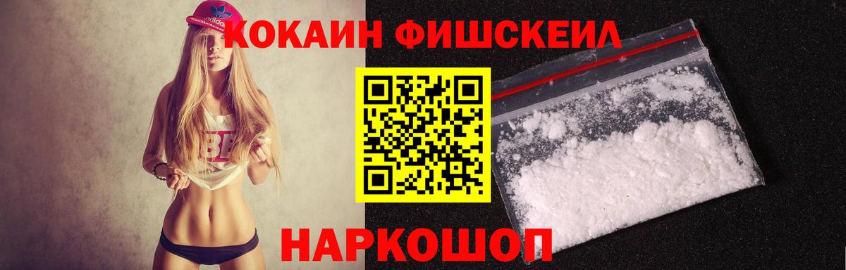 Королёв  Cocaine Fish Scale  Вход с VPN  КОКАИН Перу 