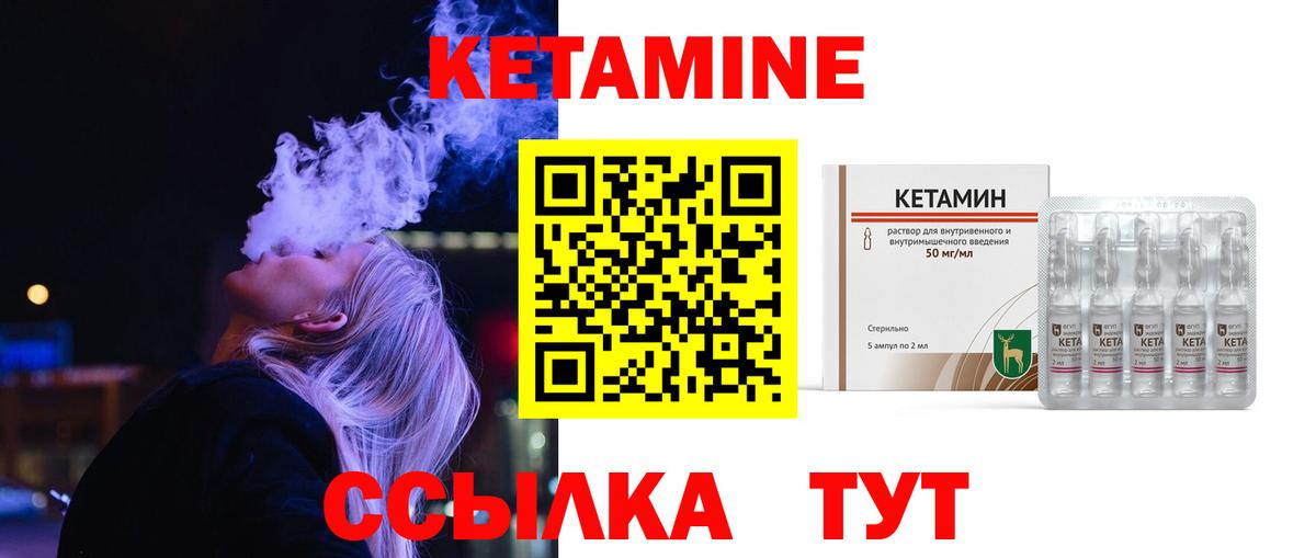 КЕТАМИН ketamine Королёв